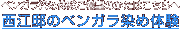 ���]�@�̃x���K�����ߑ̌�