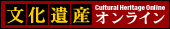������Y�I�����C��,Culture Heritage Online