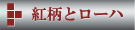 産業遺産への誘い