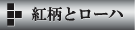 産業遺産への誘い